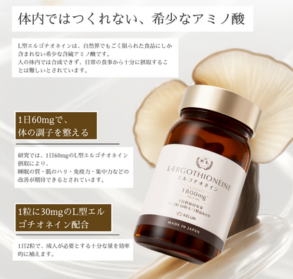 L - ERGOTHIONEINE エルゴチオネイン