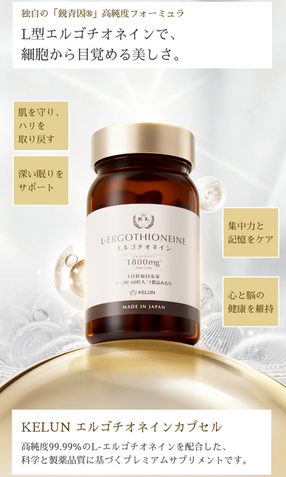 L - ERGOTHIONEINE エルゴチオネイン