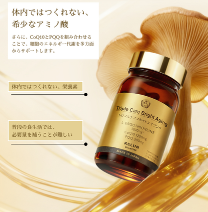Triple Care Bright Aging トリプルケアブライトエイジング
