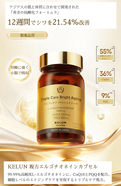 Triple Care Bright Aging トリプルケアブライトエイジング