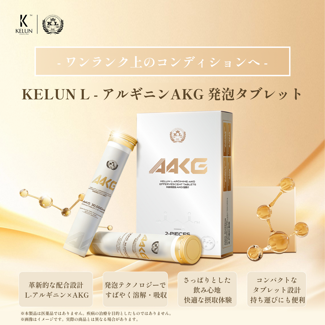 KELUN L - アルギニンAKG 発泡タブレット