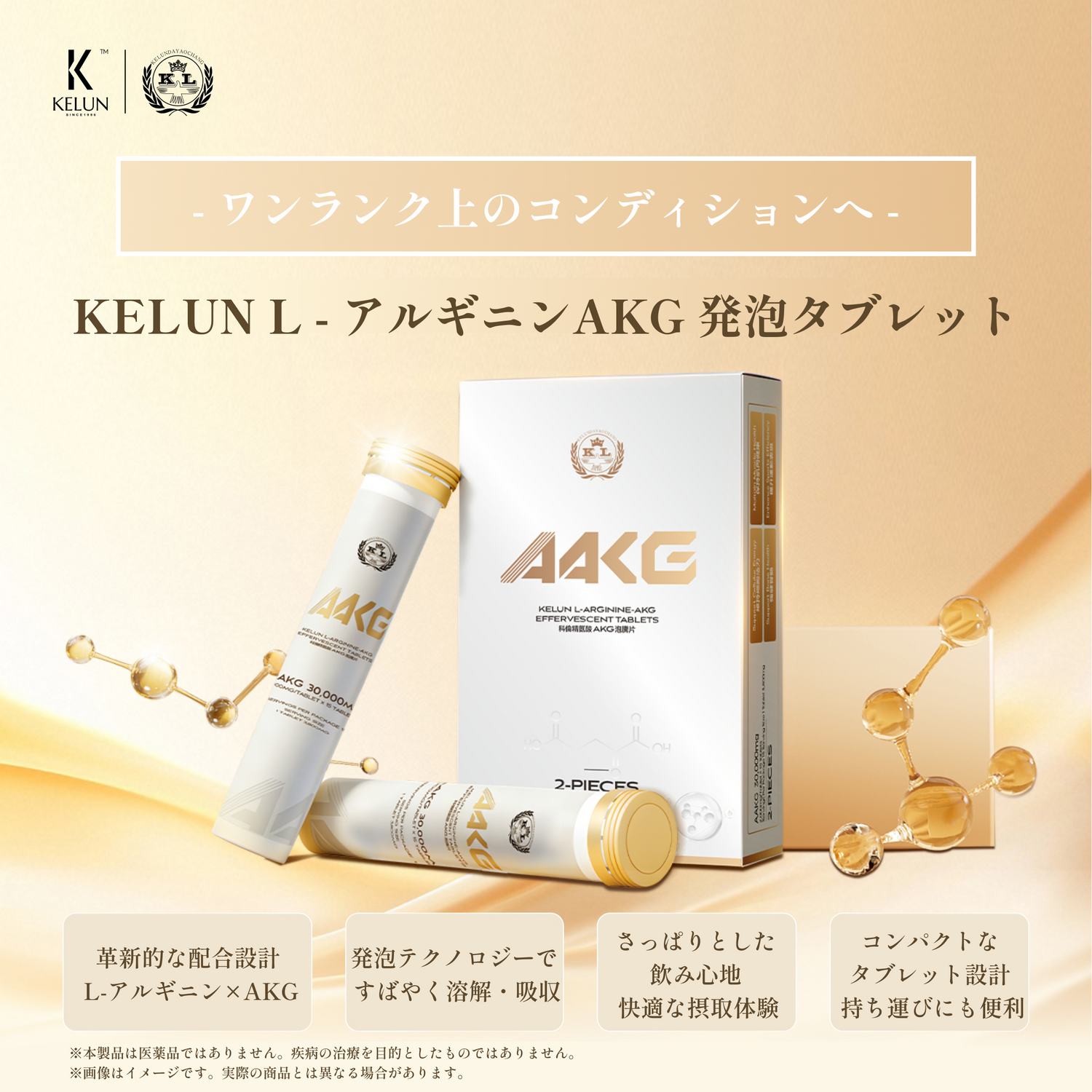 KELUN L - アルギニンAKG 発泡タブレット