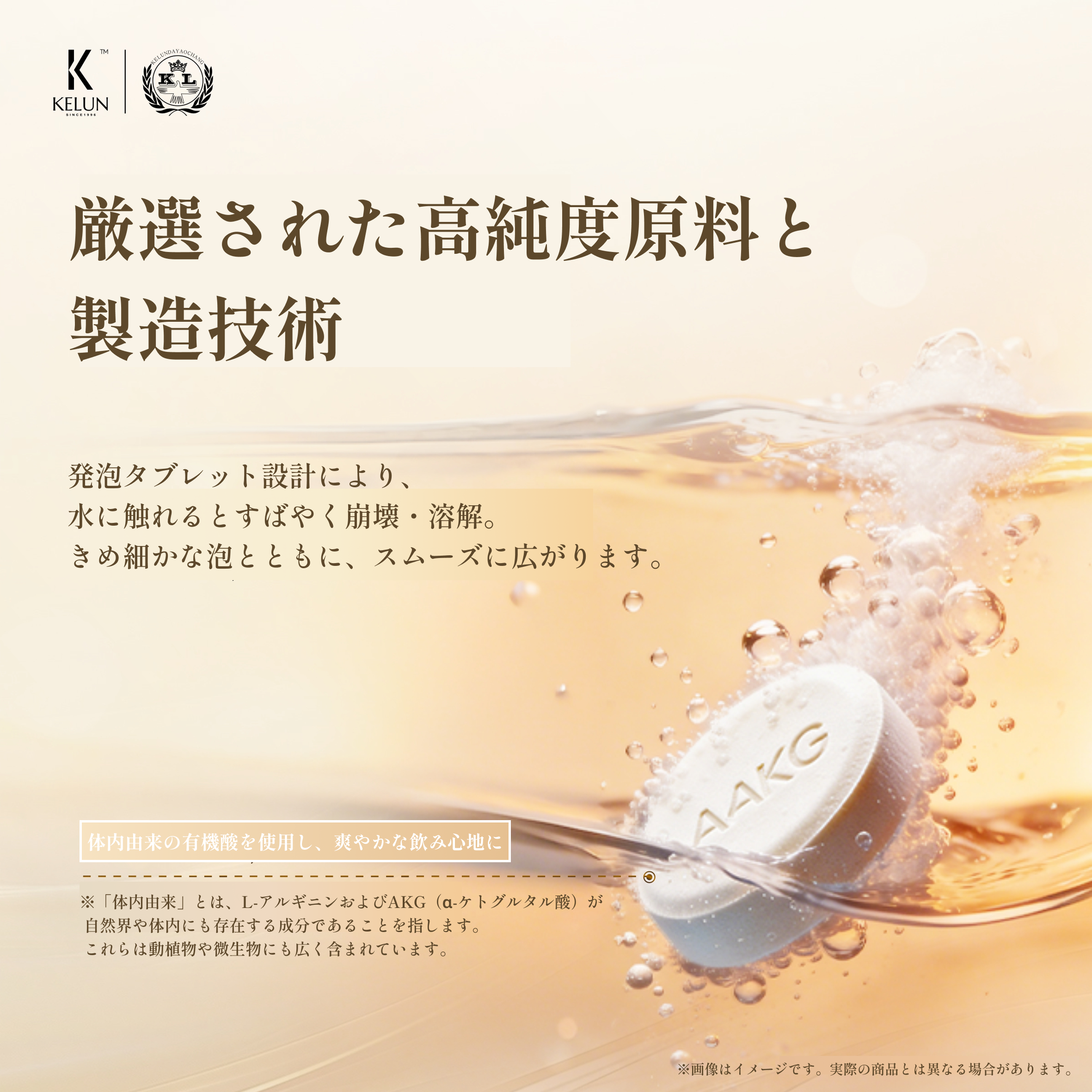 KELUN L - アルギニンAKG 発泡タブレット