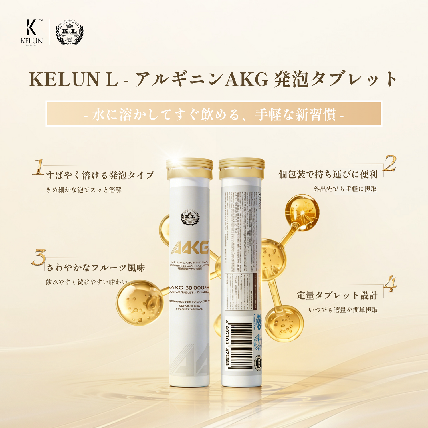 KELUN L - アルギニンAKG 発泡タブレット