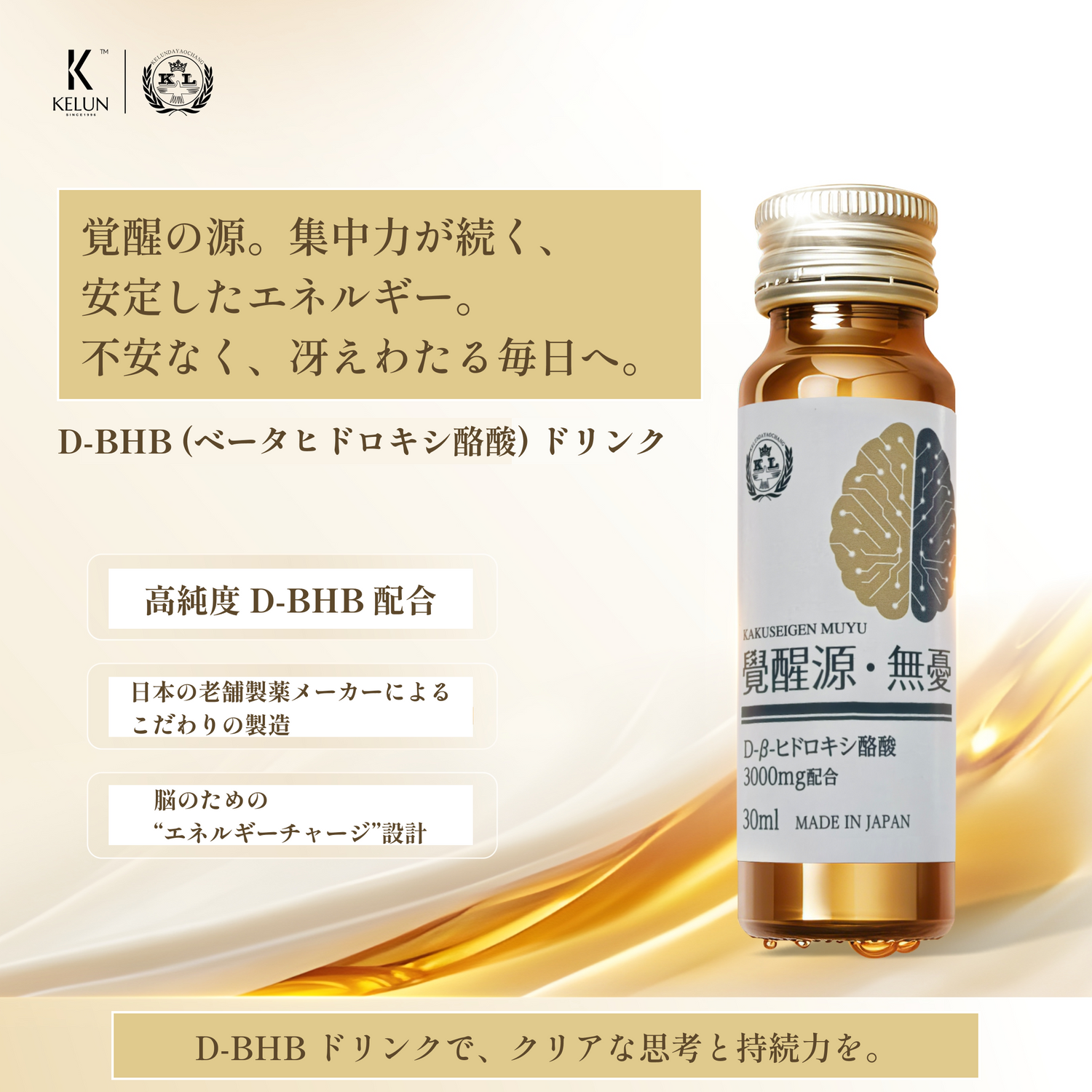 KAKUSEIGEN "MUYU" D-BHBドリンク（10本）