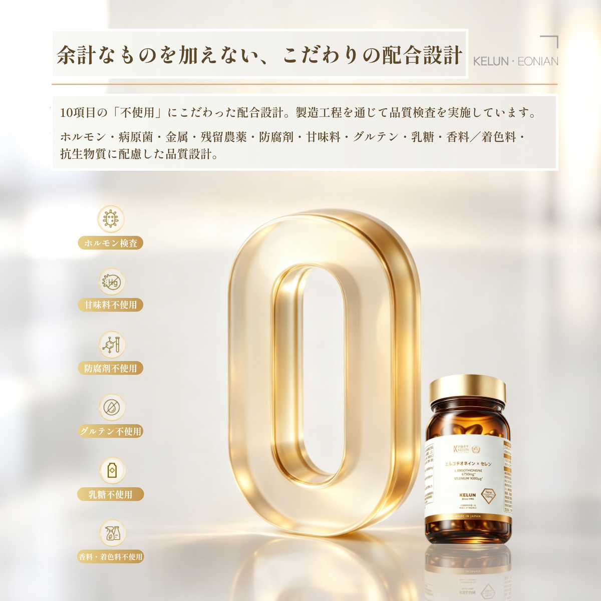KELUN - エルゴチオネイン＋セレンカプセル 150mg